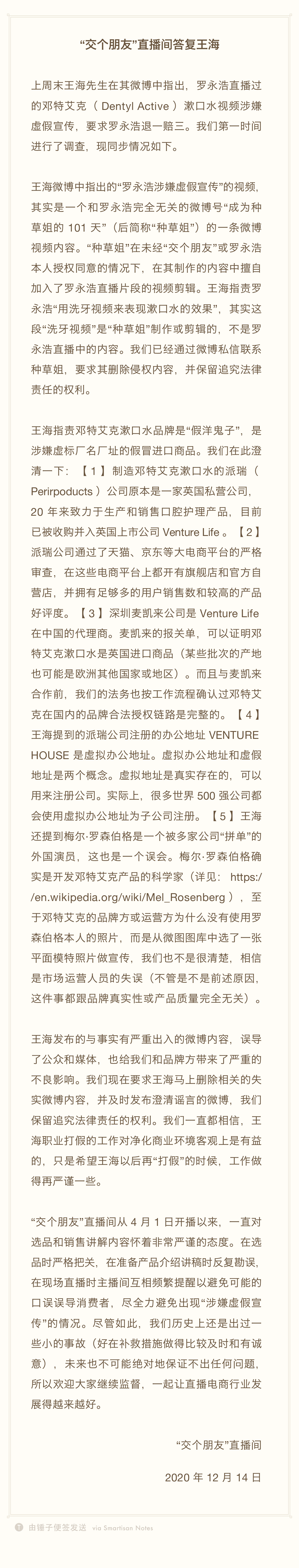 王海打假罗永浩遭质疑，这就是公关想要的品牌保护