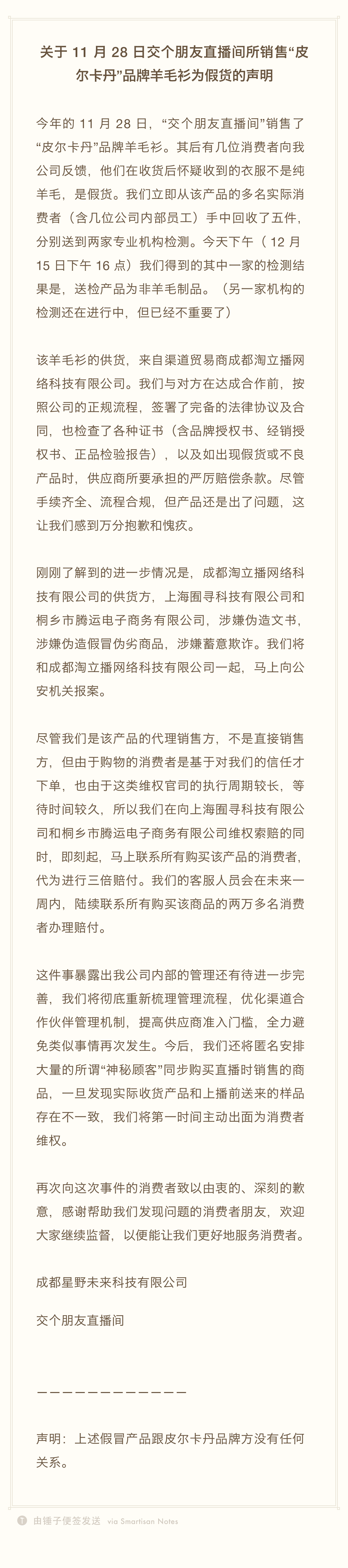 王海打假罗永浩遭质疑，这就是公关想要的品牌保护