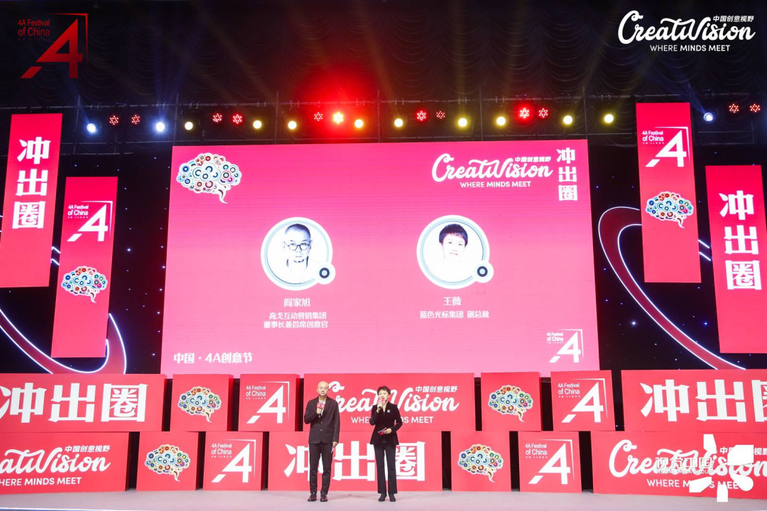 4A创意节第一天回顾：8个小时，30位大咖，全程高能！