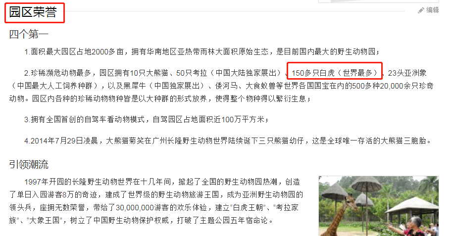 长隆野生动物园的品牌调性看上去就是：变态