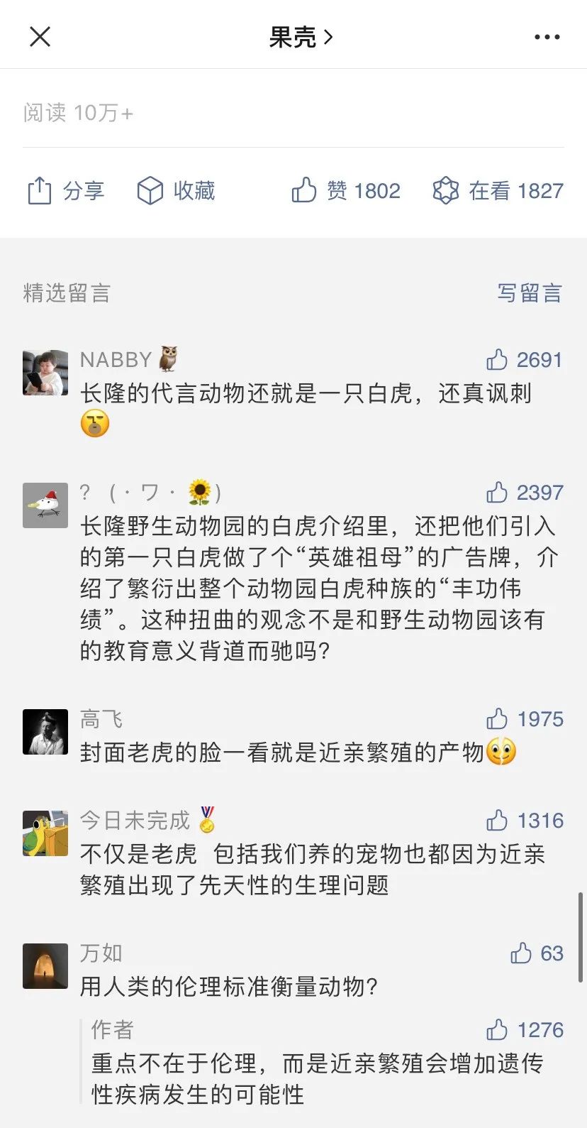 长隆野生动物园的品牌调性看上去就是：变态