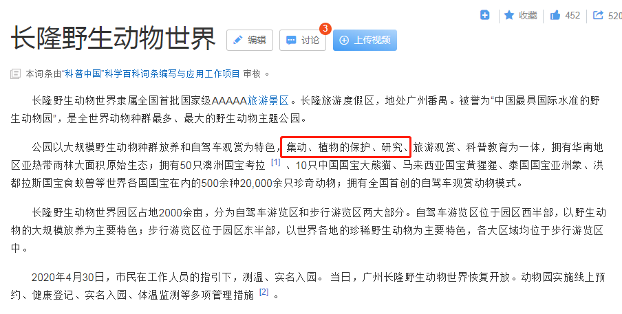 长隆野生动物园的品牌调性看上去就是：变态
