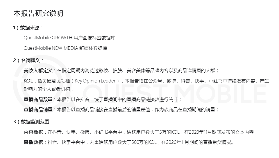 2020美妆行业品牌营销洞察报告