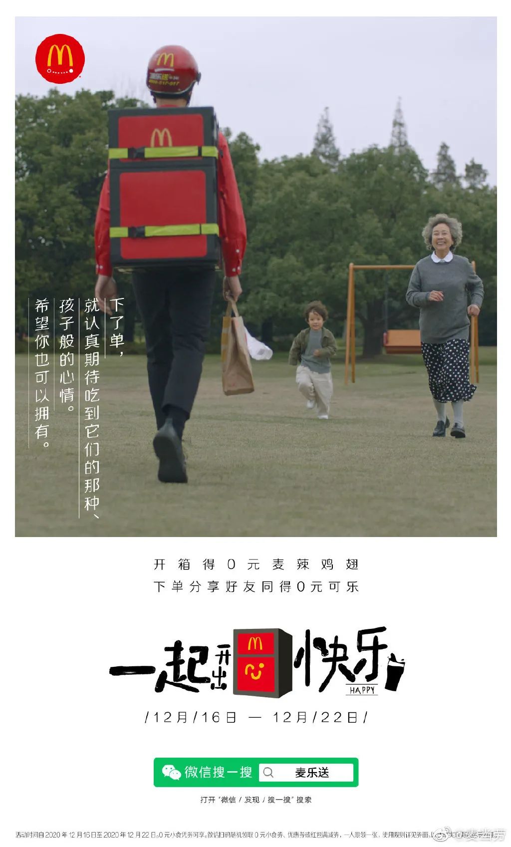 麦当劳也太会写文案了！