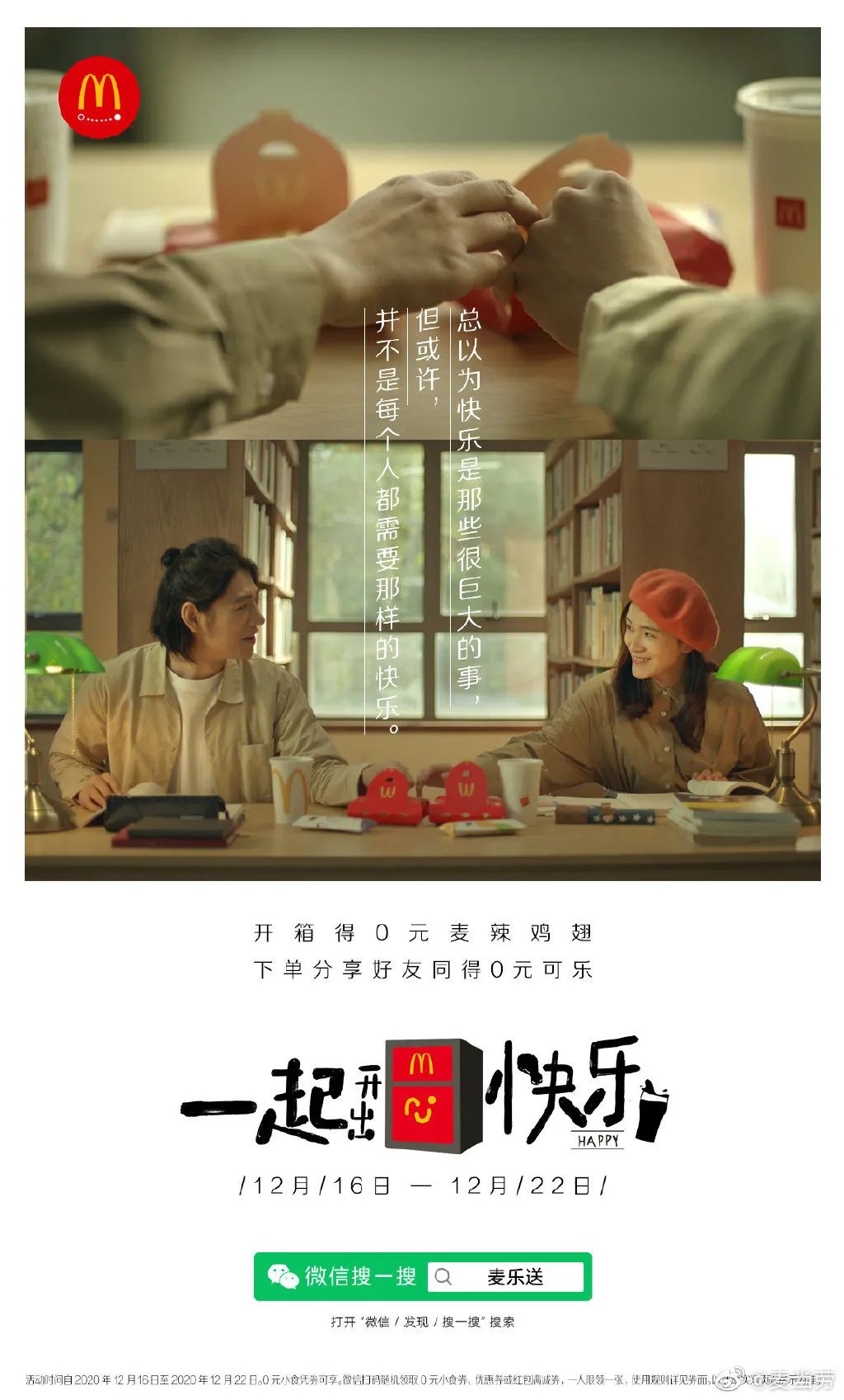 麦当劳也太会写文案了！