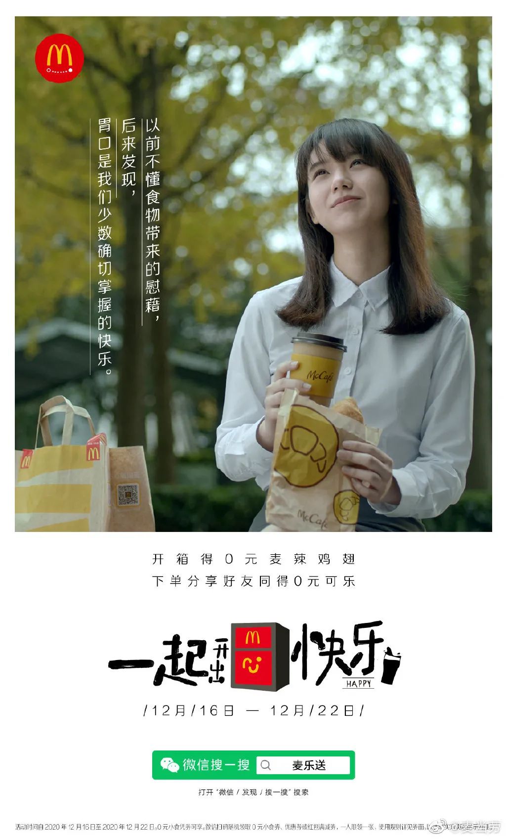 麦当劳也太会写文案了！