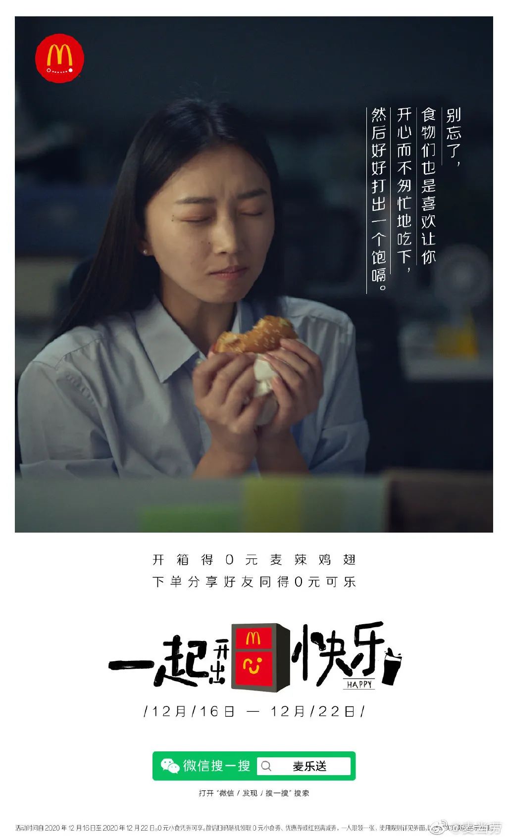 麦当劳也太会写文案了！