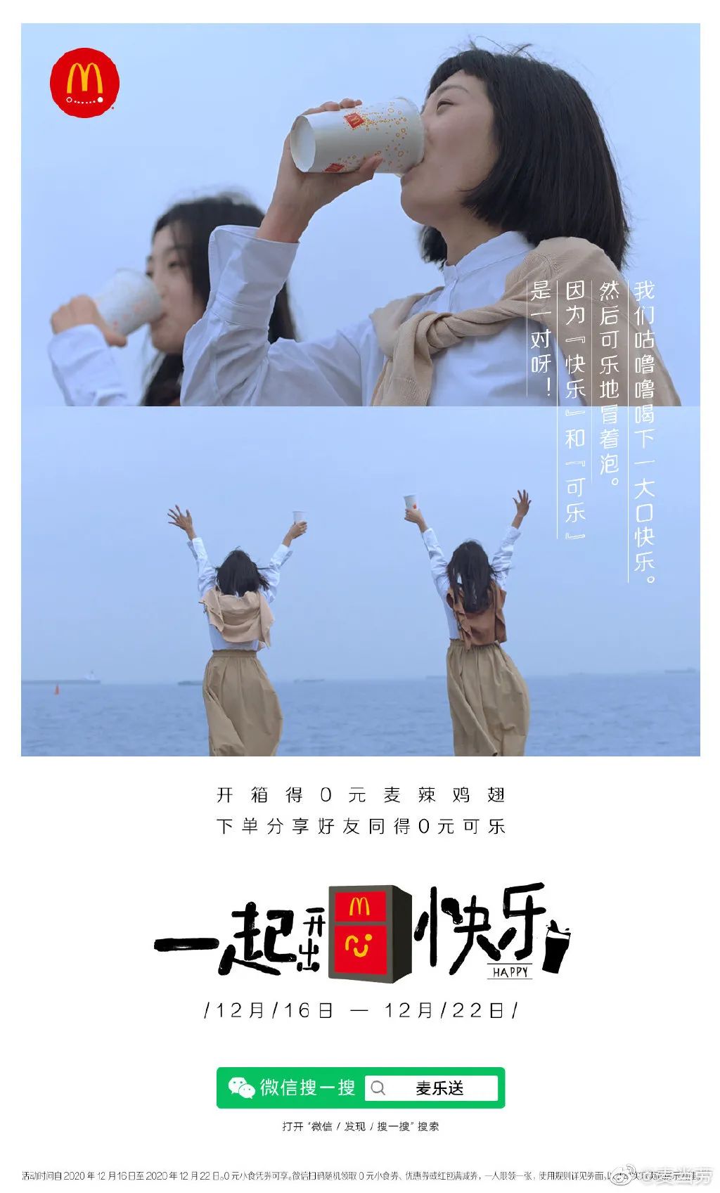 麦当劳也太会写文案了！