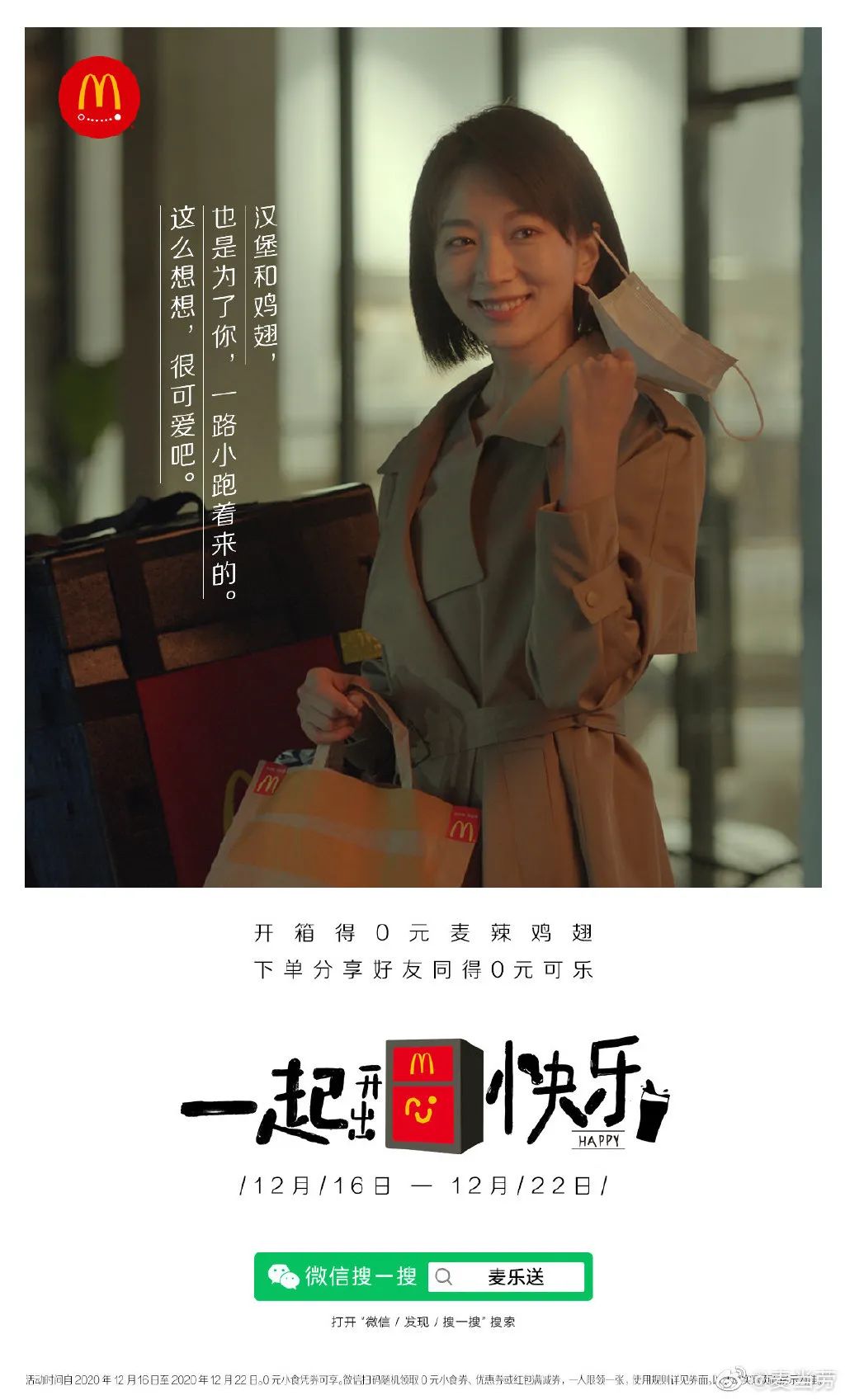 麦当劳也太会写文案了！