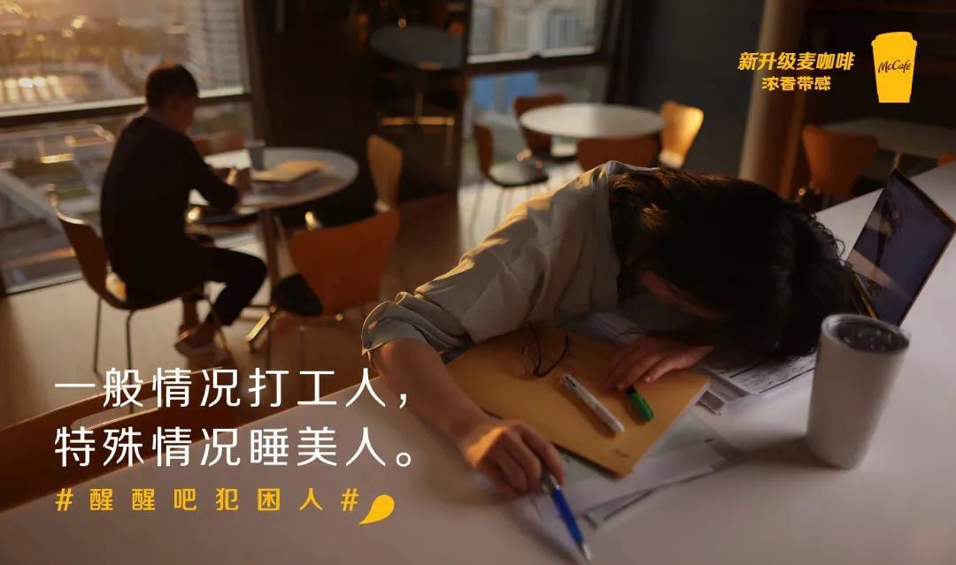 麦当劳也太会写文案了！