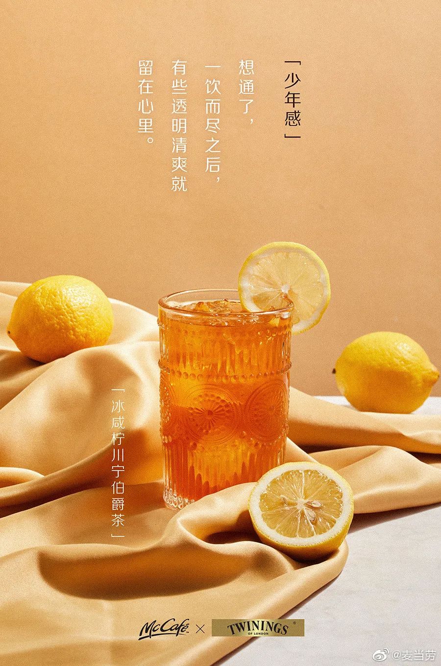 麦当劳也太会写文案了！