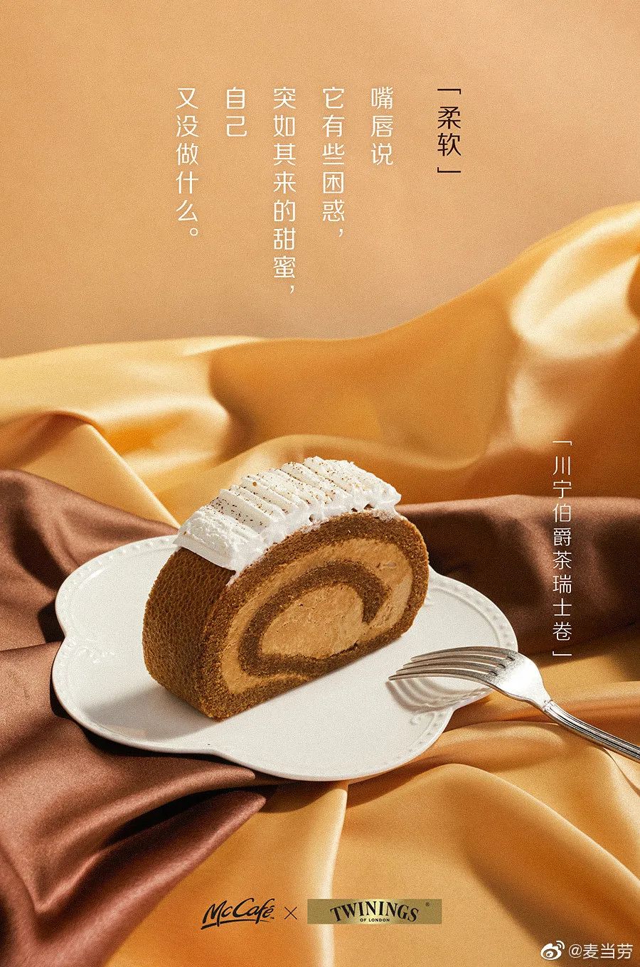 麦当劳也太会写文案了！