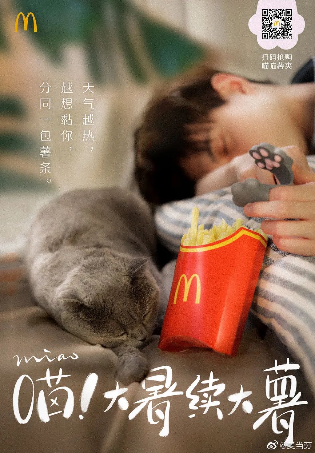麦当劳也太会写文案了！