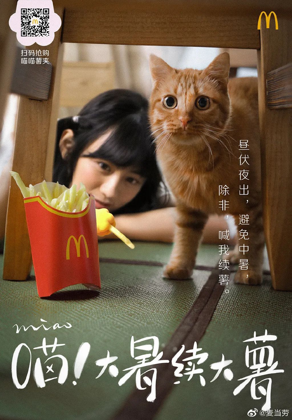 麦当劳也太会写文案了！