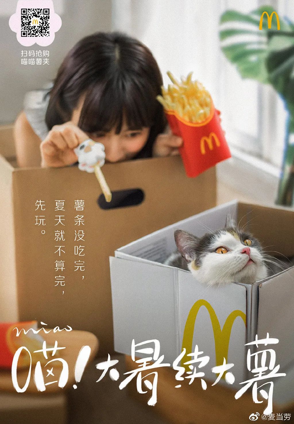 麦当劳也太会写文案了！