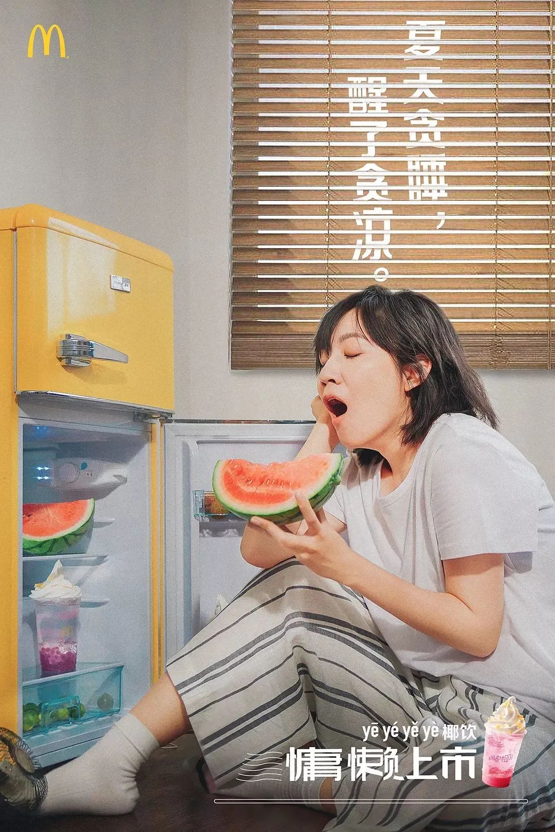麦当劳也太会写文案了！