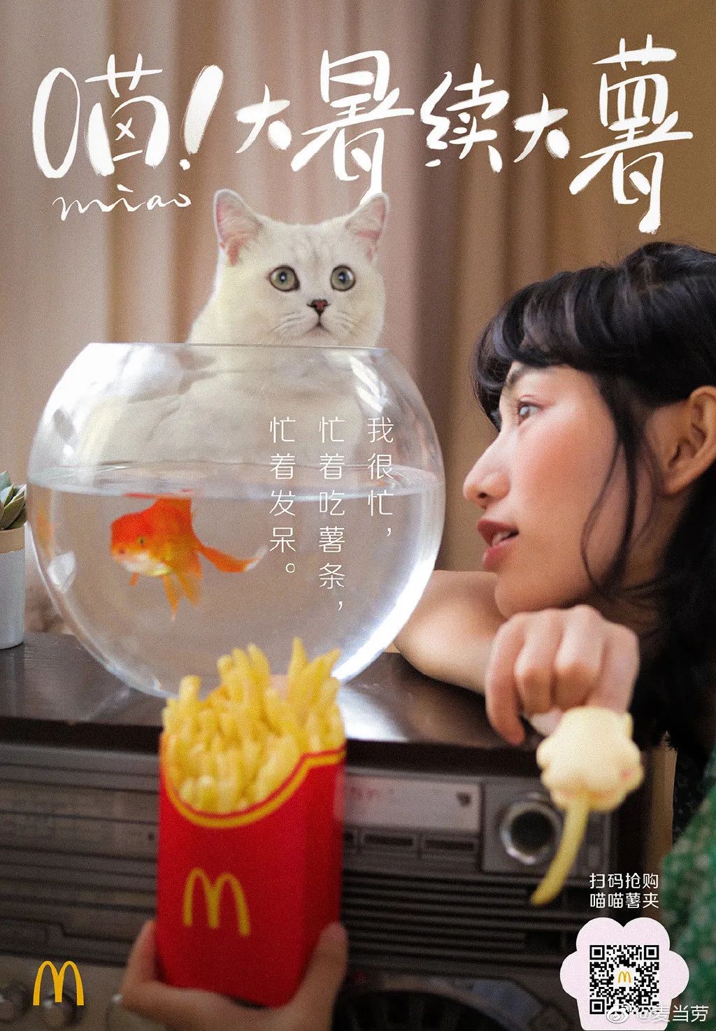 麦当劳也太会写文案了！