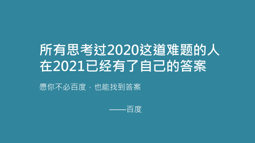 我给24个行业品牌写了跨年文案