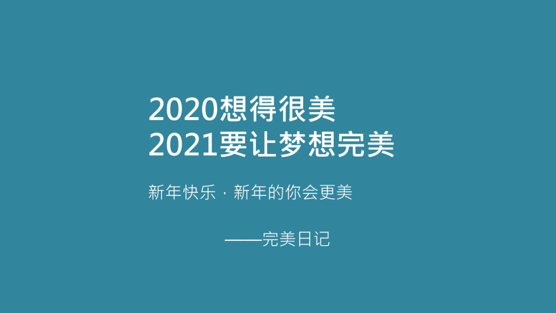 我给24个行业品牌写了跨年文案