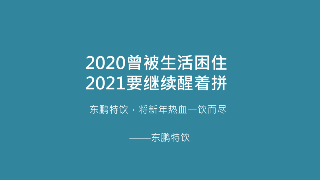 我给24个行业品牌写了跨年文案