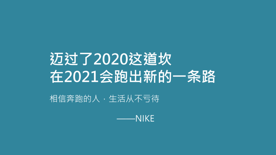 我给24个行业品牌写了跨年文案