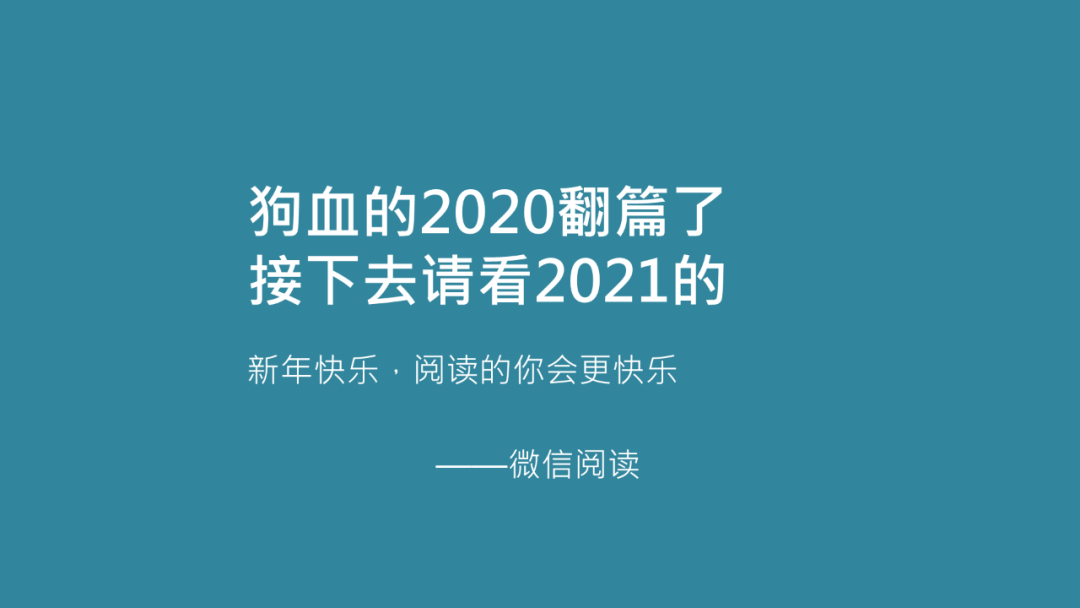 我给24个行业品牌写了跨年文案
