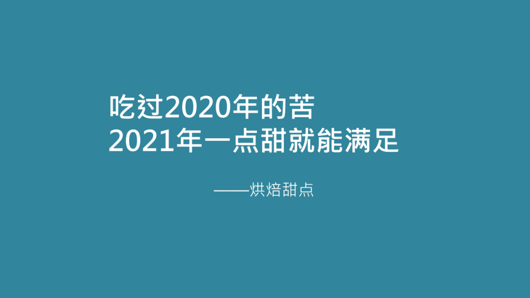 我给24个行业品牌写了跨年文案