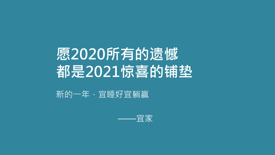 我给24个行业品牌写了跨年文案