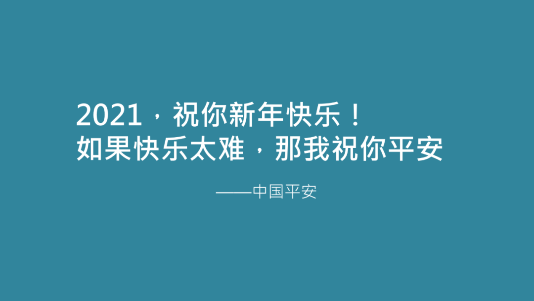 我给24个行业品牌写了跨年文案