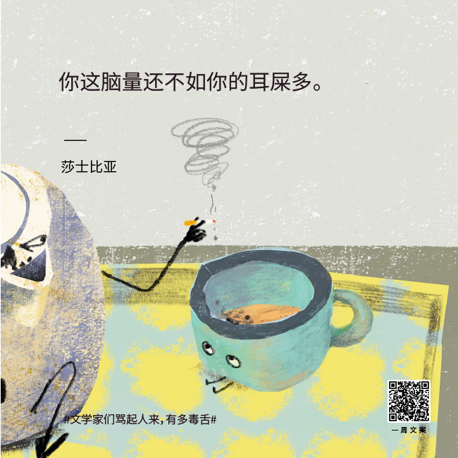 文学家们骂起人来有多毒舌？