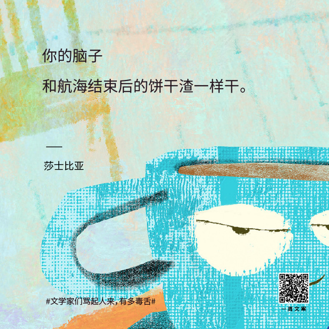 文学家们骂起人来有多毒舌？