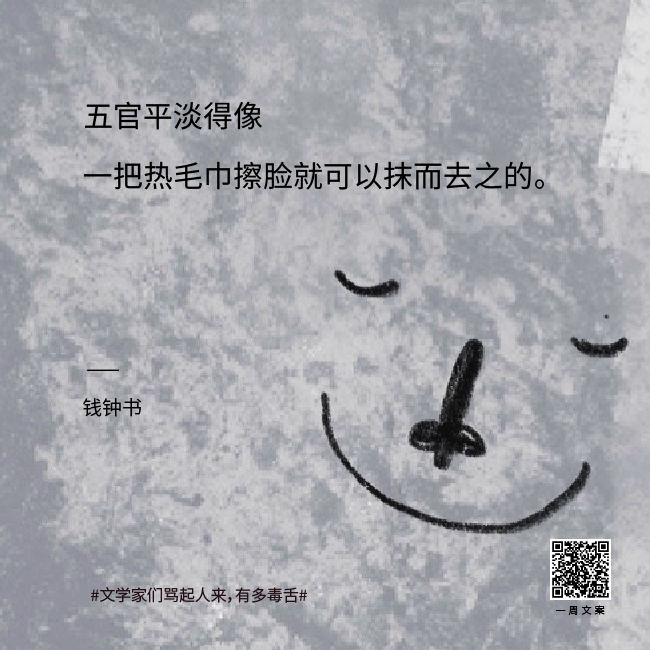 真·著名文案 | 文学家们骂起人来有多毒舌？