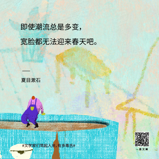 真·著名文案 | 文学家们骂起人来有多毒舌？