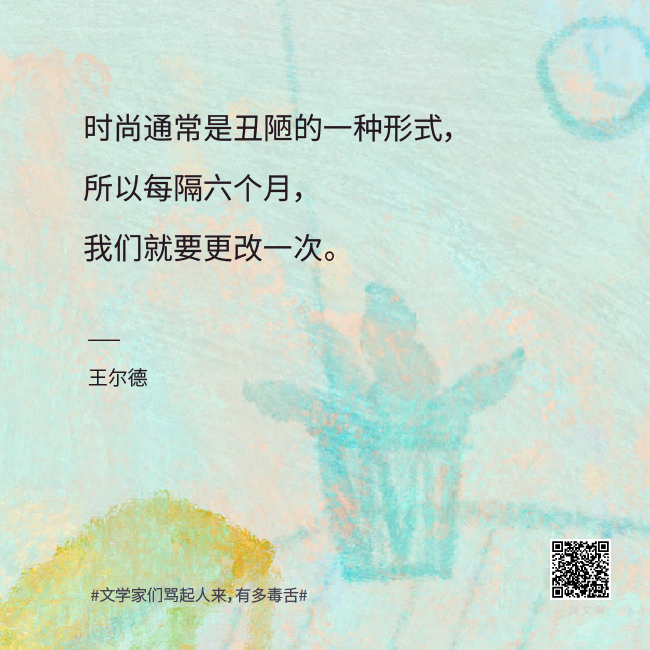 真·著名文案 | 文学家们骂起人来有多毒舌？
