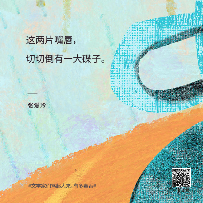 真·著名文案 | 文学家们骂起人来有多毒舌？