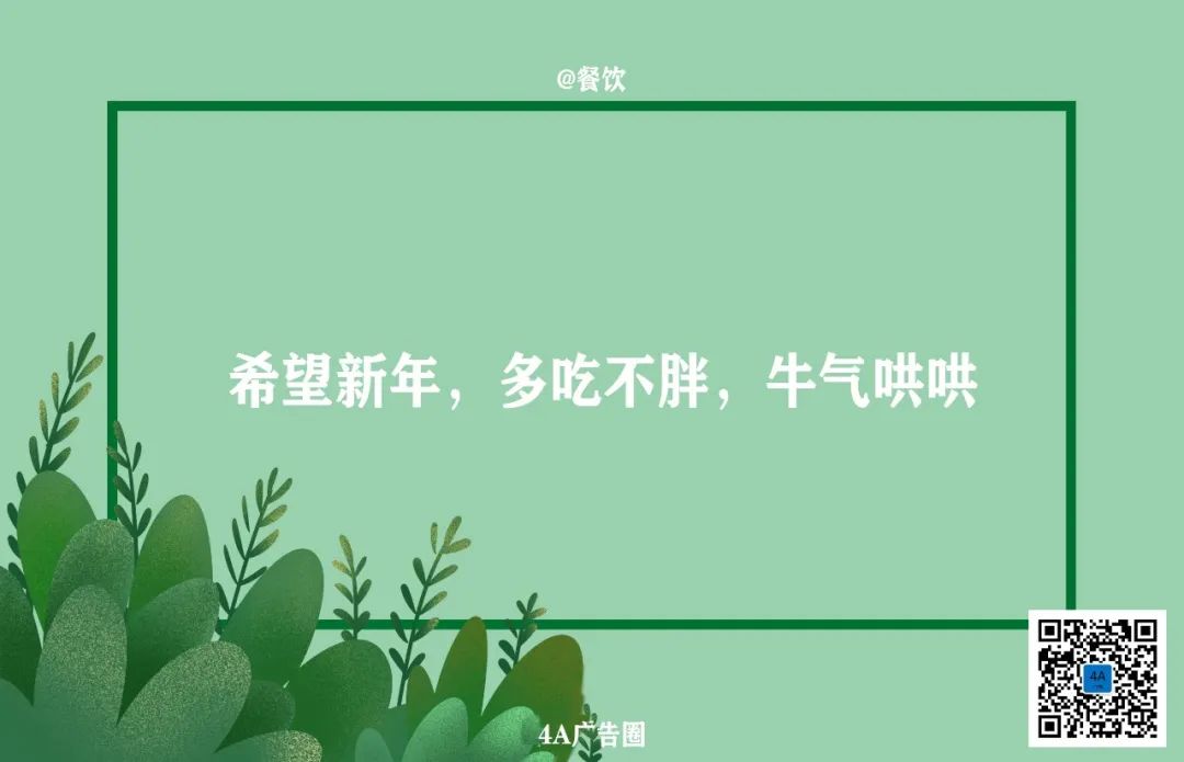 元旦借势文案，来了！
