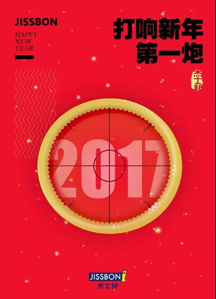 元旦借势文案，来了！