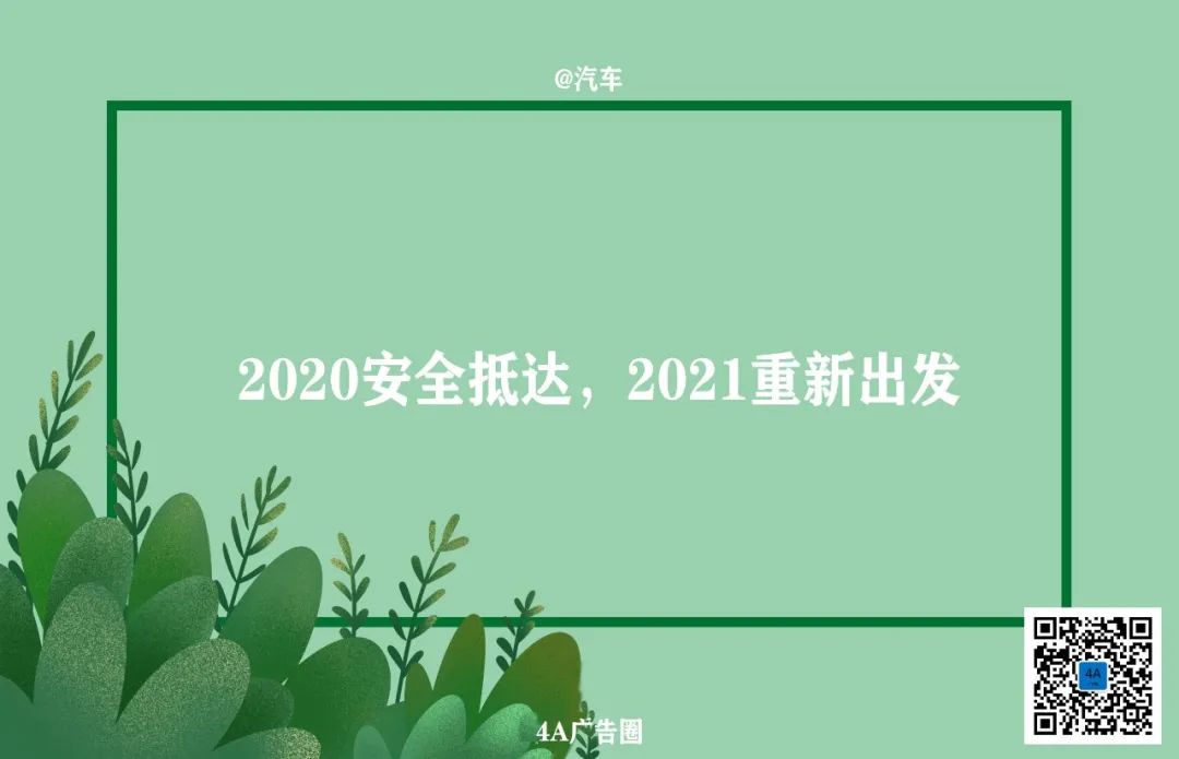 元旦借势文案，来了！