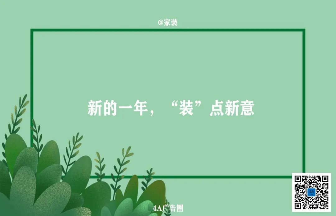 元旦借势文案，来了！