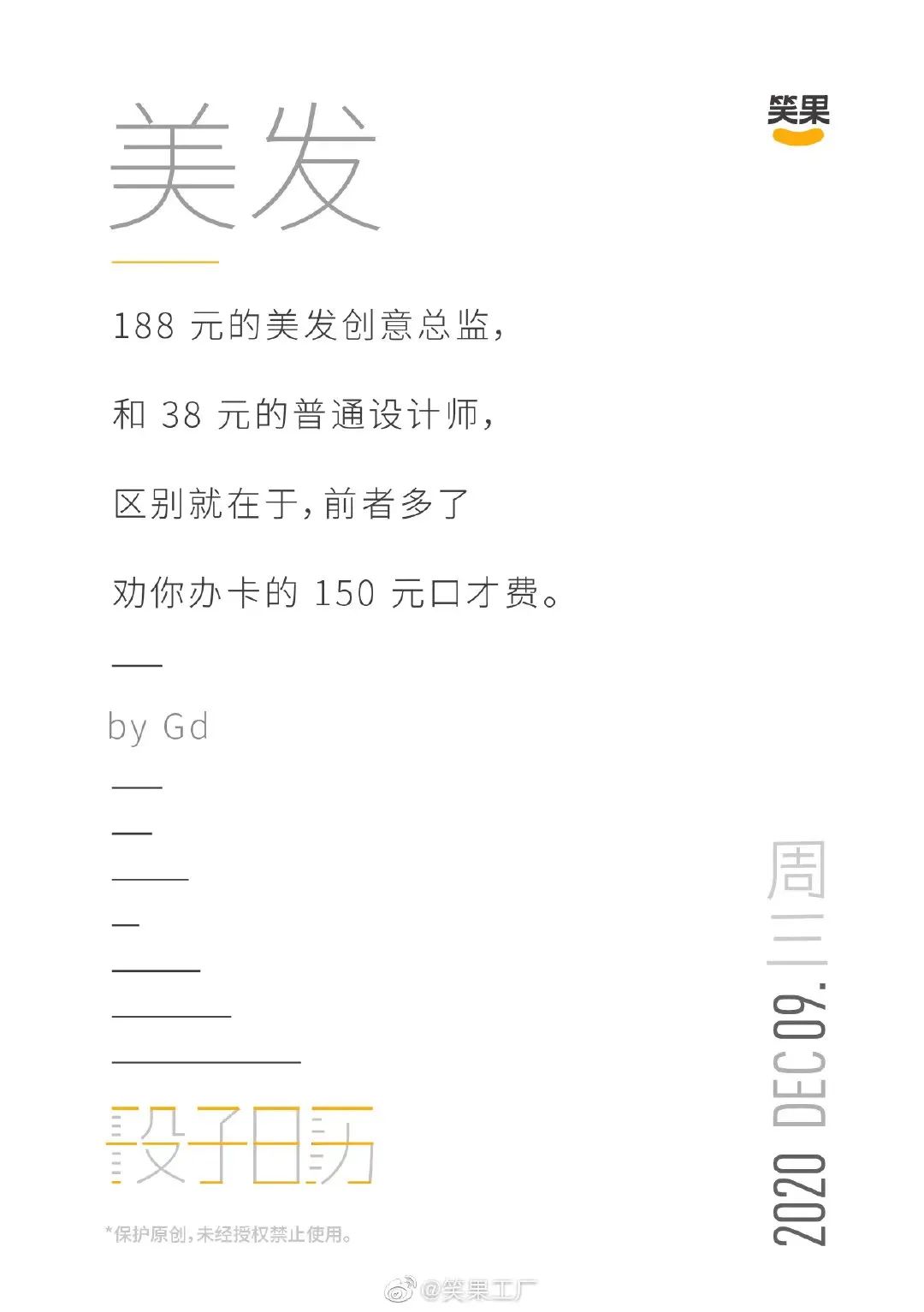 好文案，灵感不够、段子来凑！