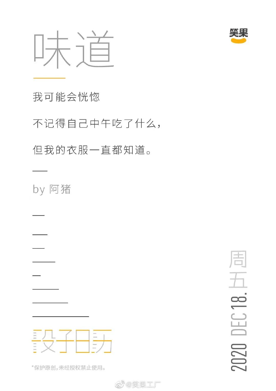 好文案，灵感不够、段子来凑！