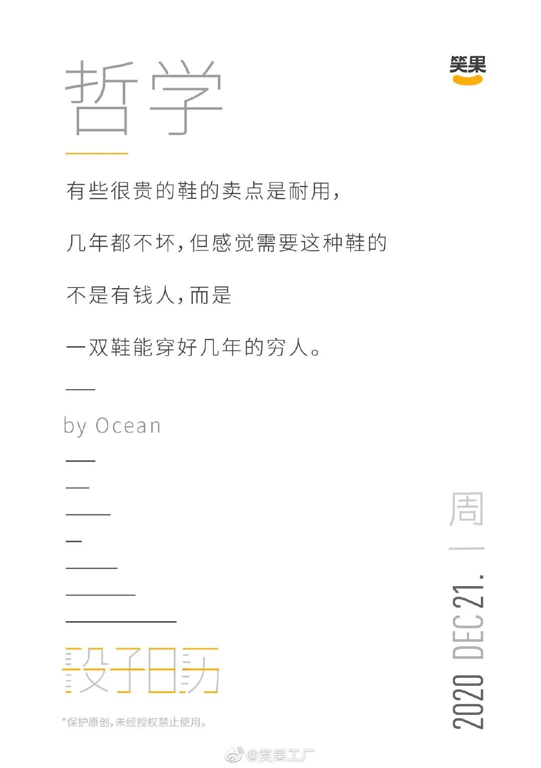 好文案，灵感不够、段子来凑！