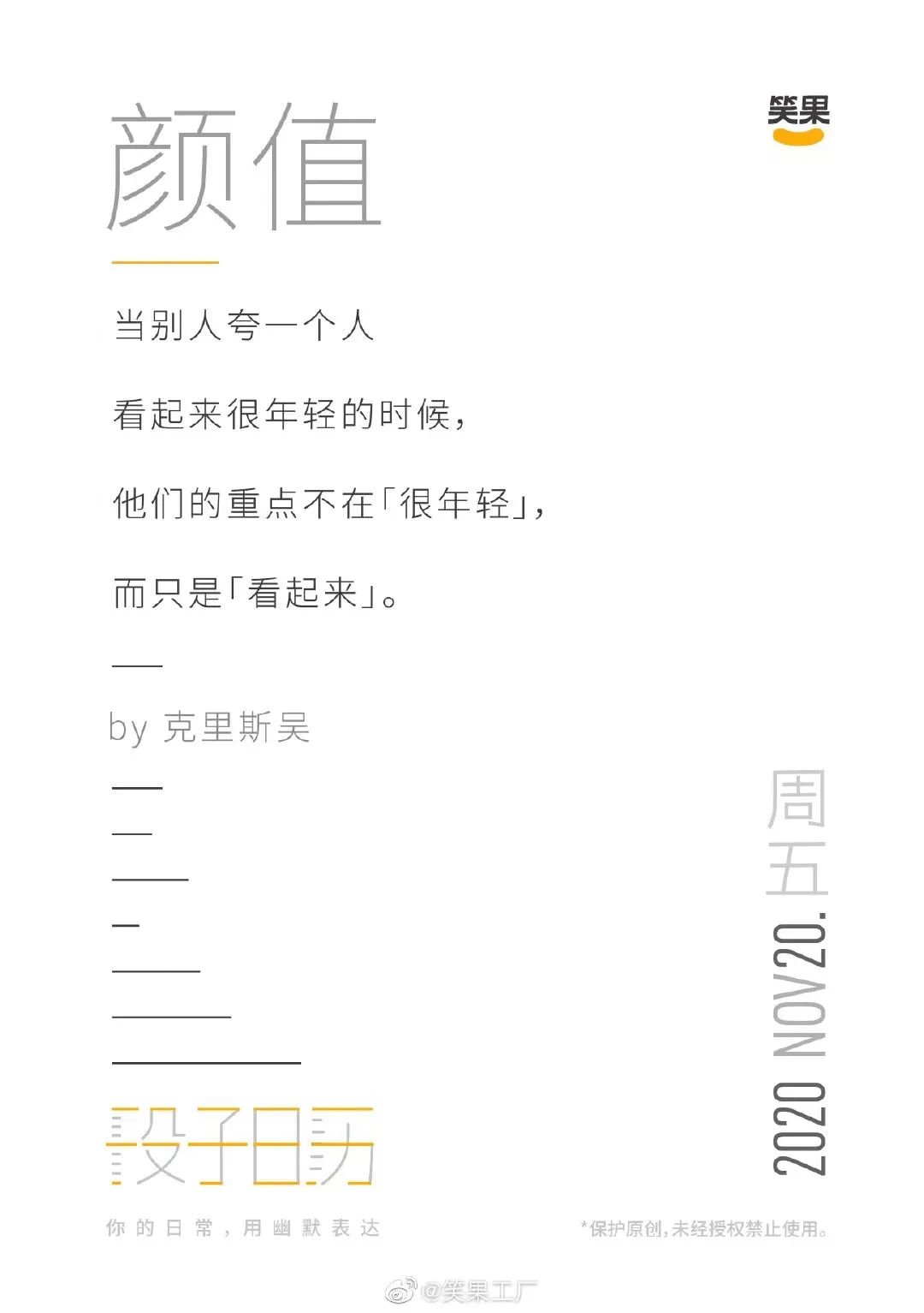 好文案，灵感不够、段子来凑！