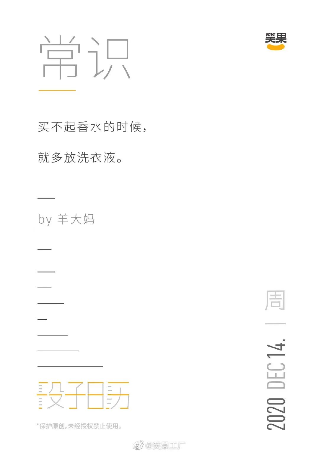好文案，灵感不够、段子来凑！