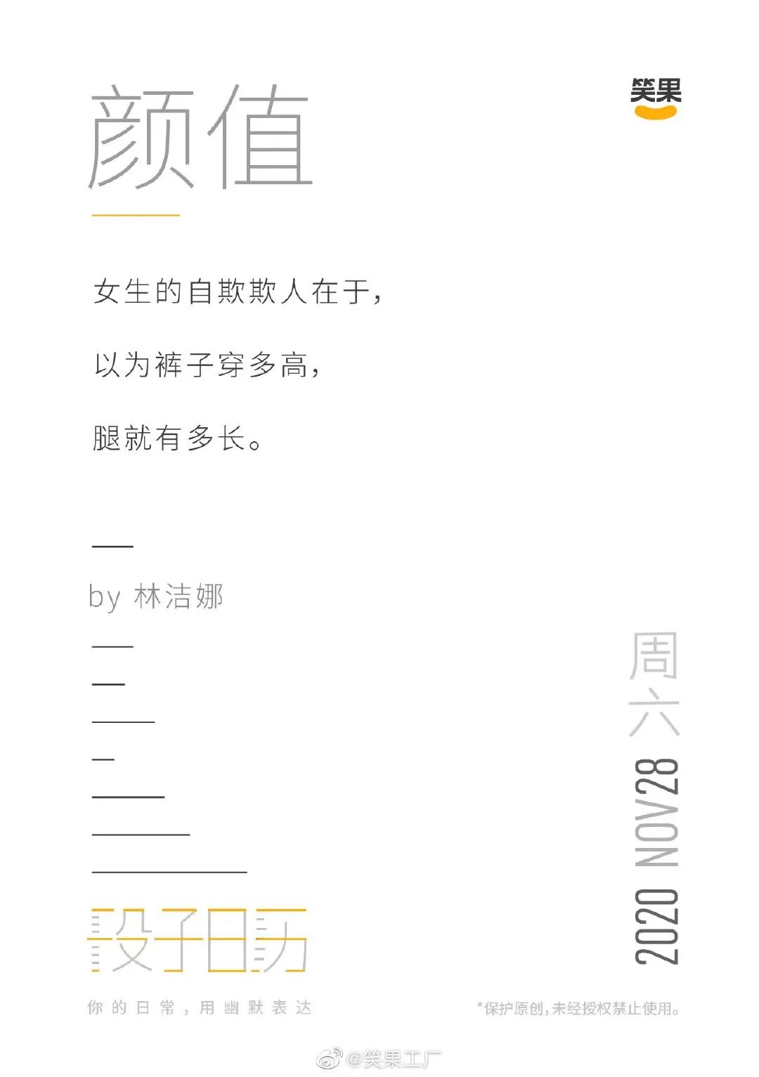好文案，灵感不够、段子来凑！