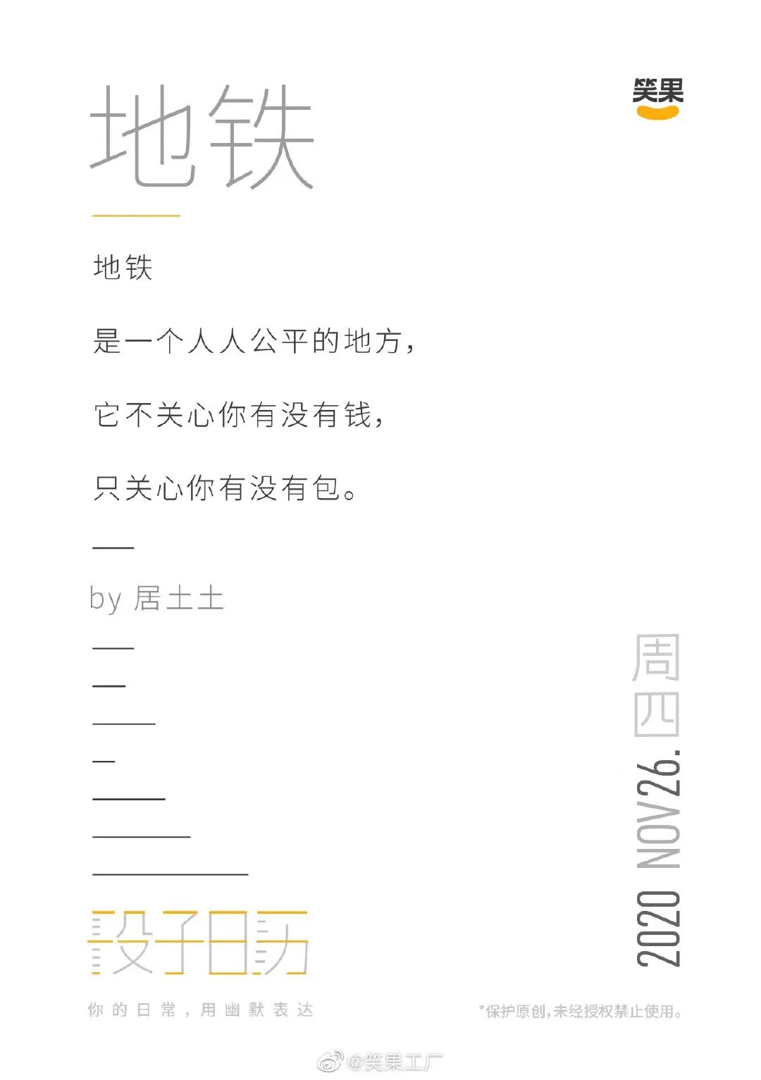 好文案，灵感不够、段子来凑！