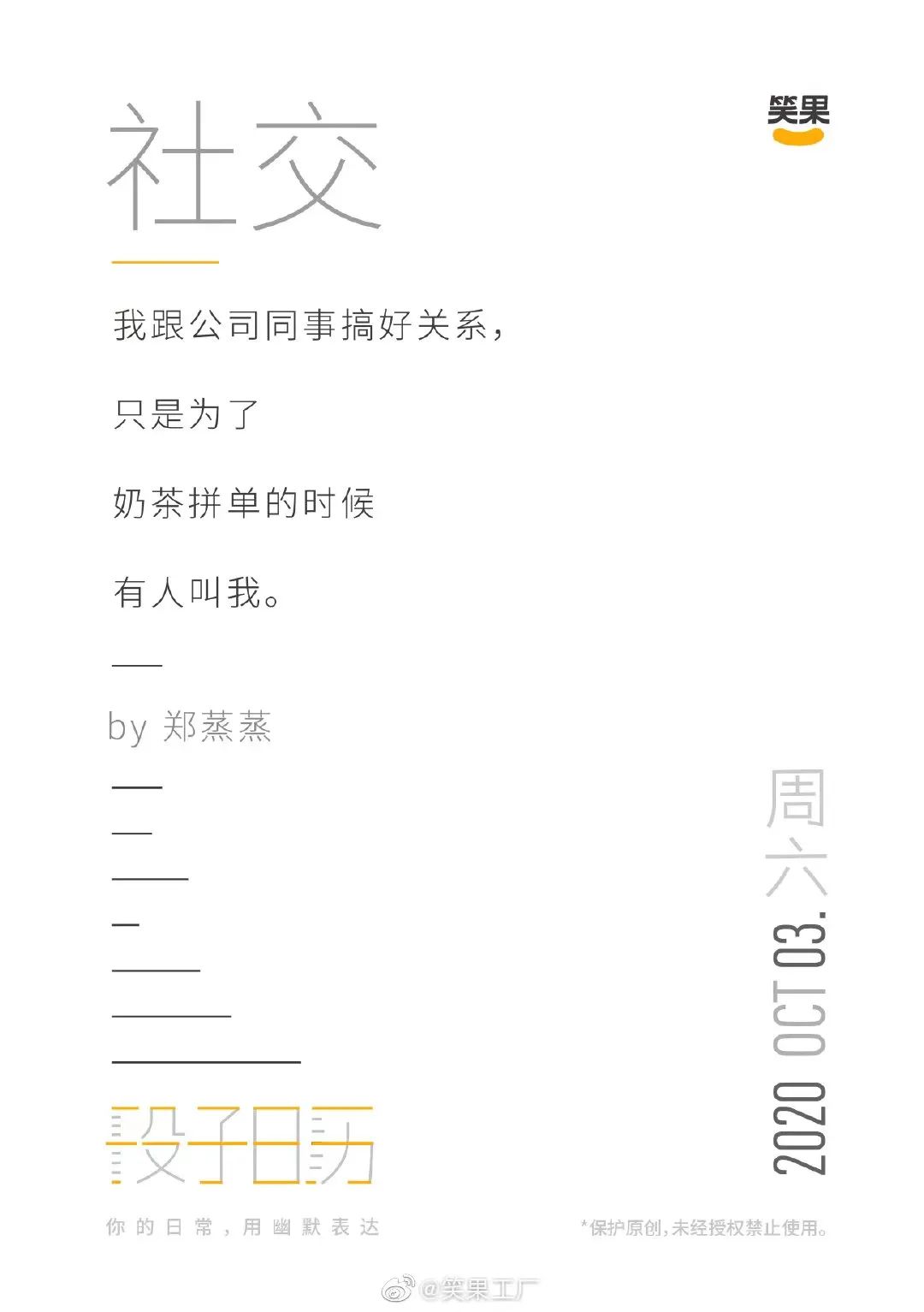 好文案，灵感不够、段子来凑！