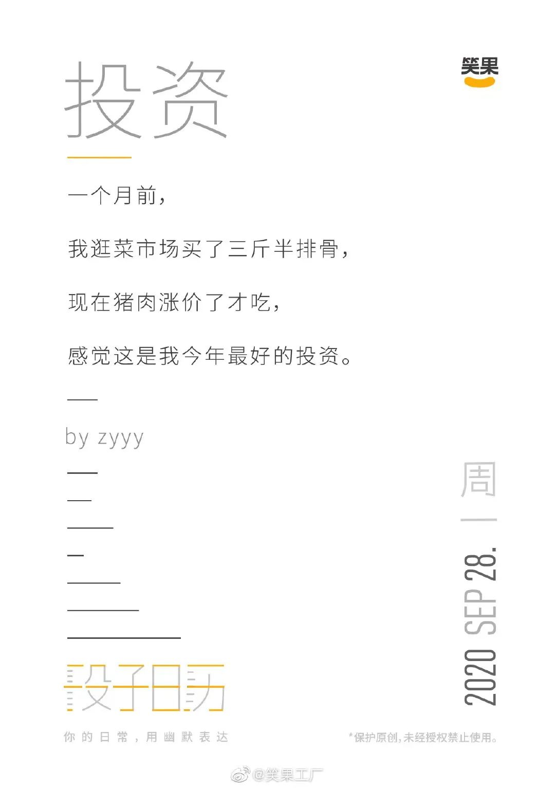 好文案，灵感不够、段子来凑！