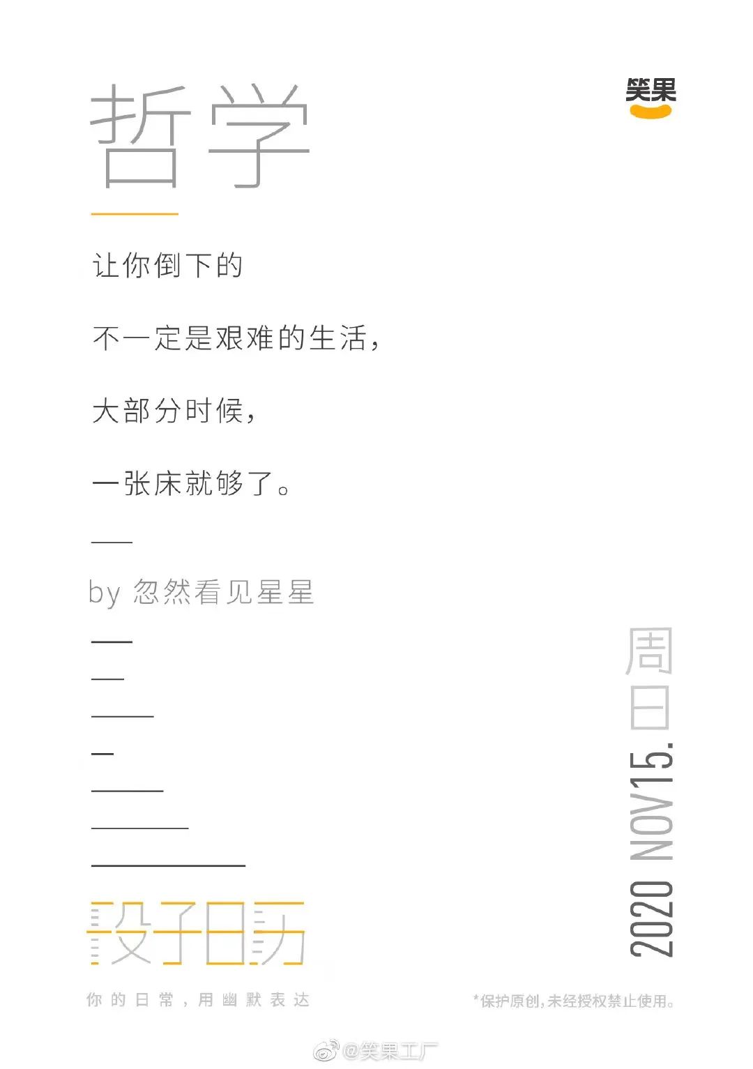 好文案，灵感不够、段子来凑！