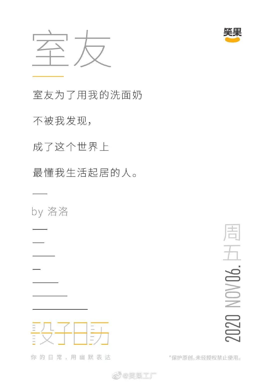 好文案，灵感不够、段子来凑！